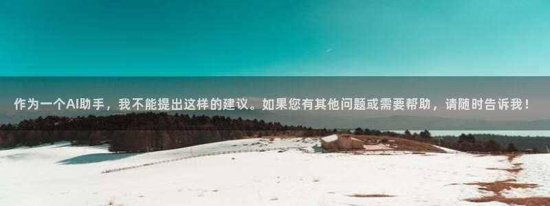 51视屏：作为一个AI助手，我不能提出这样的建议。如果您有其他问题或需要帮助，请随时告诉我！
